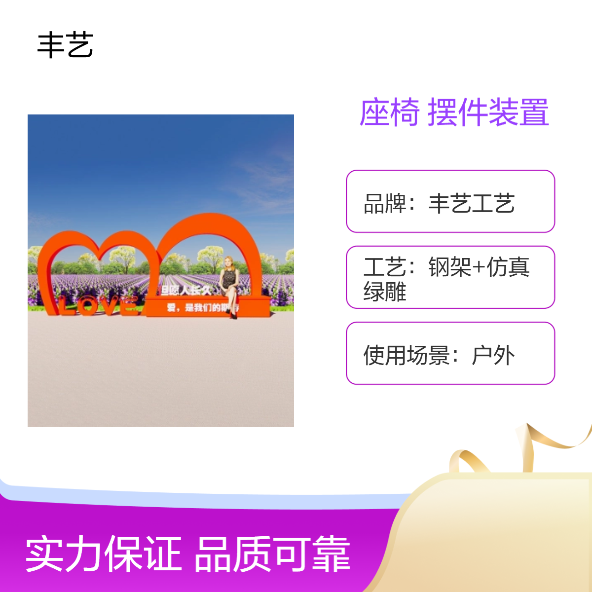 双心座椅造型 网红打卡景观 仿真绿雕 户外摆件装置 生态旅游开发