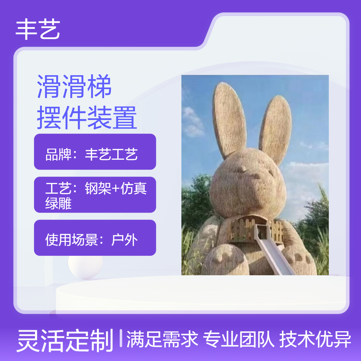 兔子滑滑梯 网红打卡景观 仿真绿雕 户外摆件装置 生态旅游开发