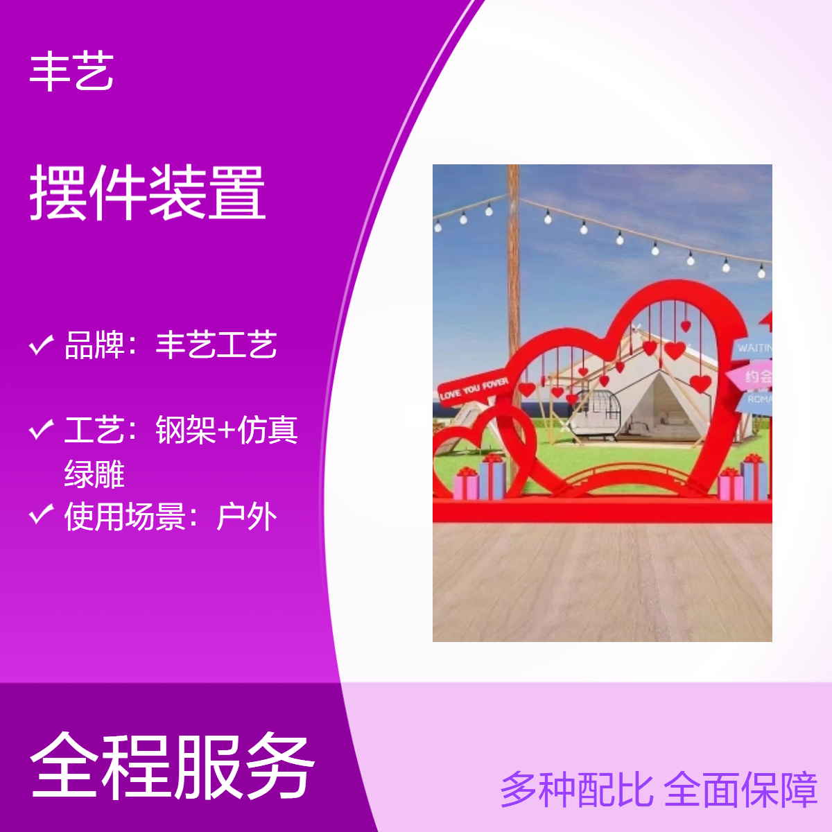 爱心拍照造型 网红打卡景观 仿真绿雕 户外摆件装置 生态旅游开发