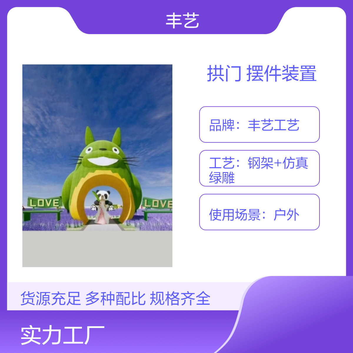 龙猫拱门造型 网红打卡景观 仿真绿雕 户外摆件装置 生态旅游开发