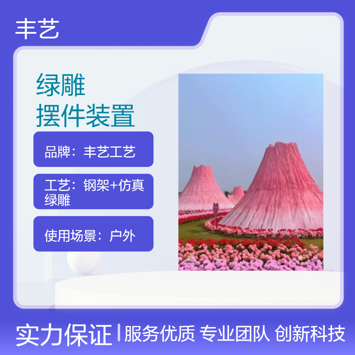 火山造型 网红打卡景观 仿真绿雕 户外摆件装置 生态旅游开发