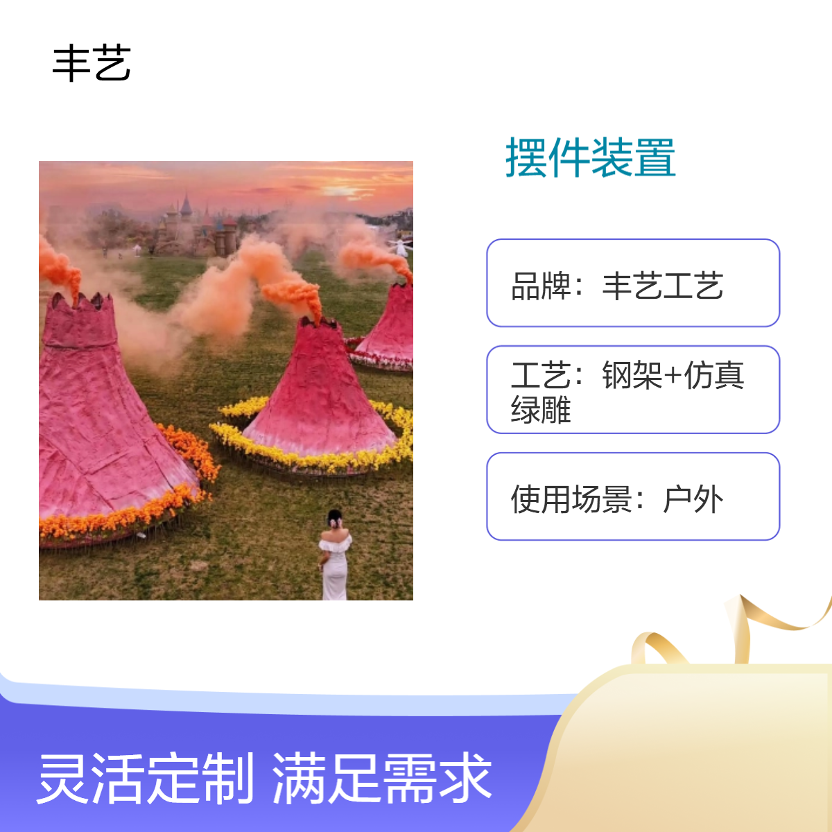 火山喷发造型 网红打卡景观 仿真绿雕 户外摆件装置 生态旅游开发