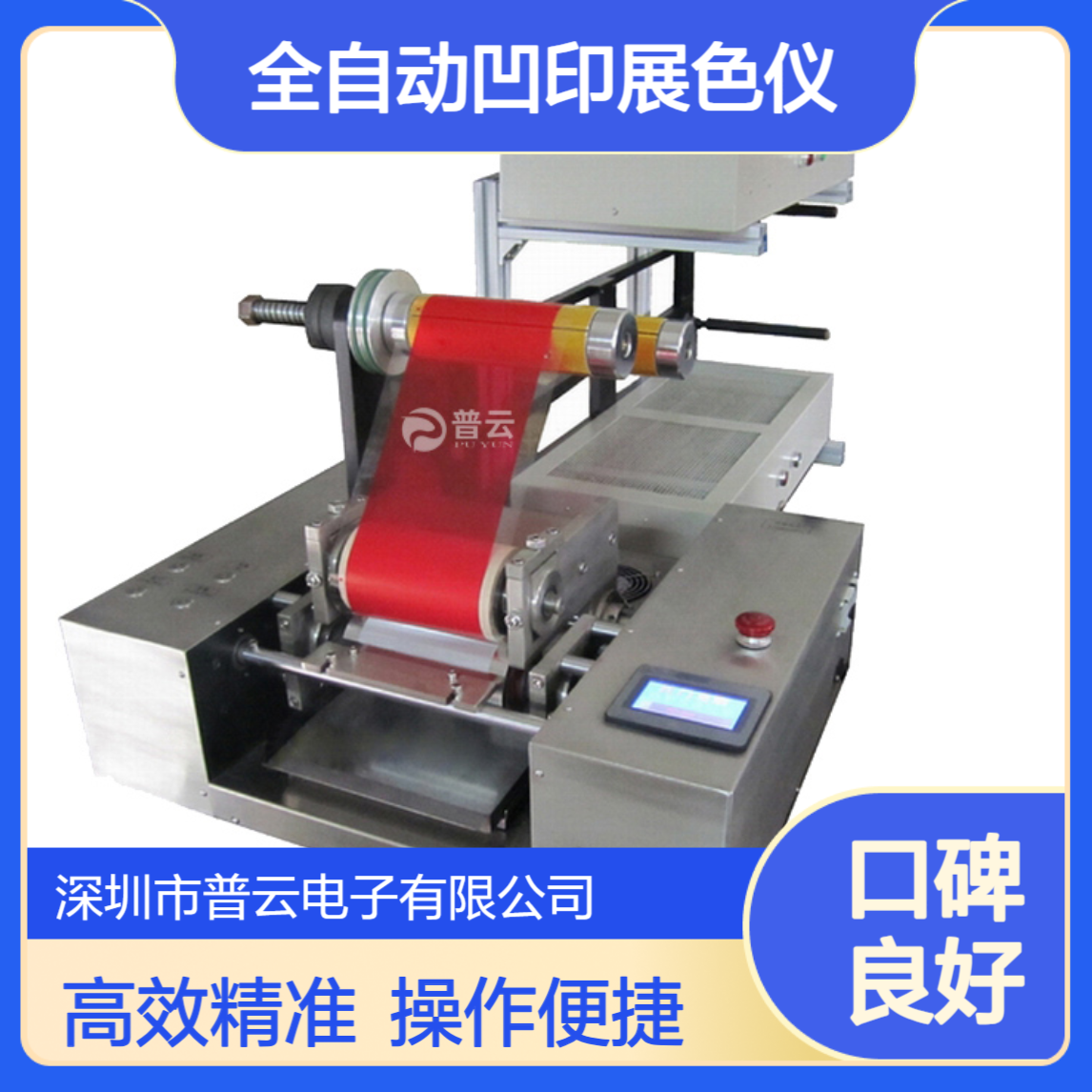 普云PY-E623全自动凹印展色仪 凹版油墨专色打样机 纸张印刷适性仪