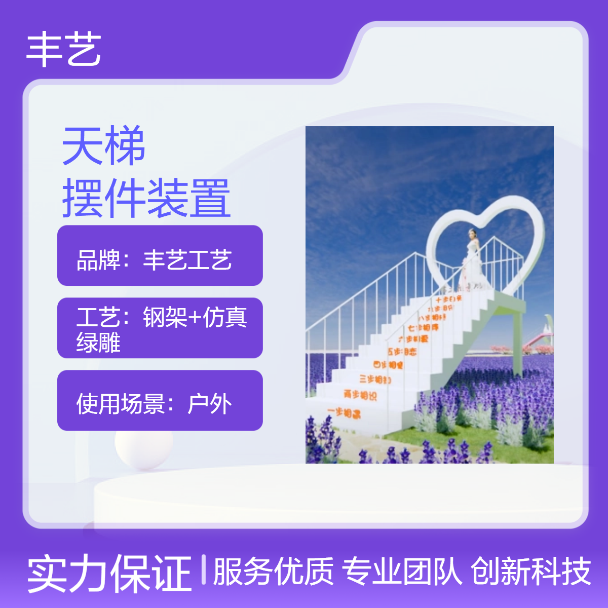 爱心天梯造型 网红打卡景观 铁艺烤漆 户外摆件装置 生态旅游开发