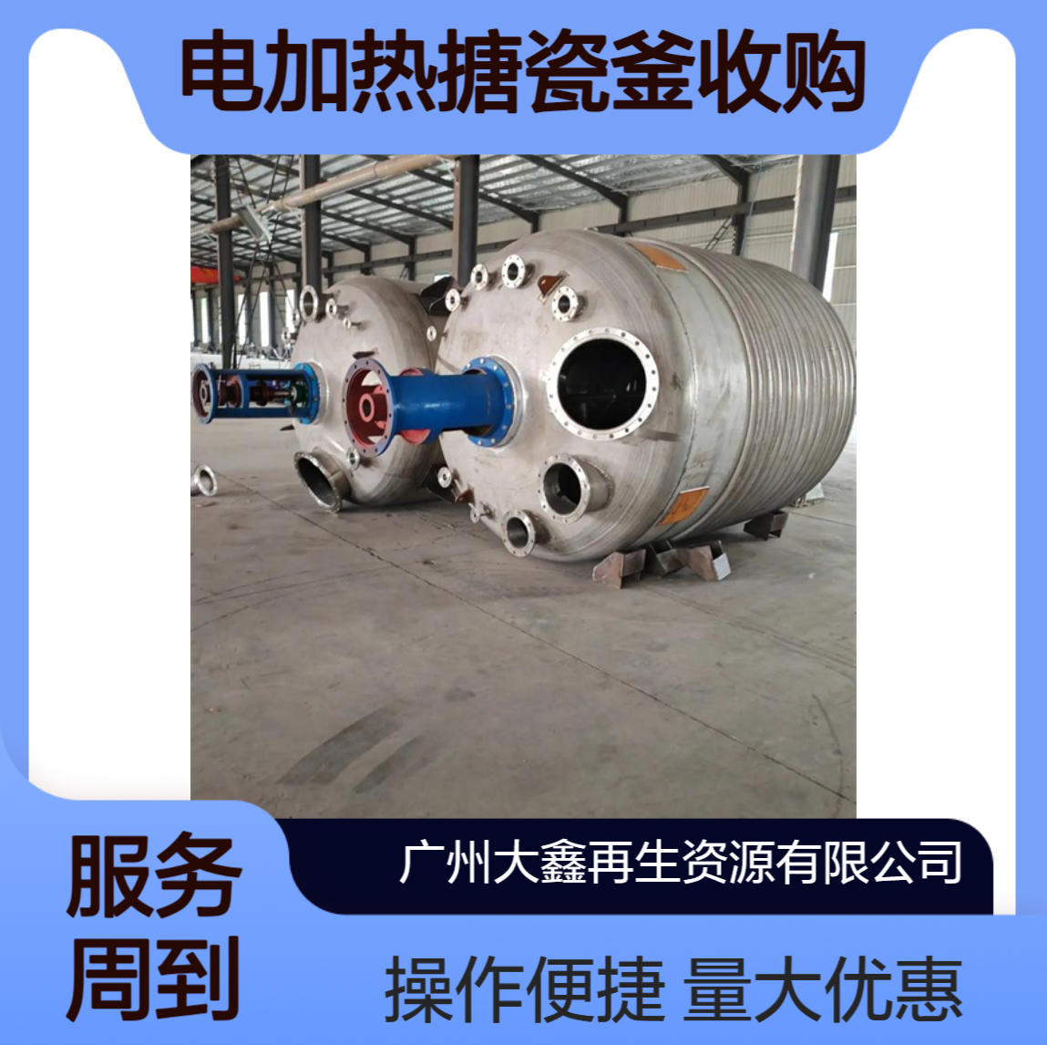 二手不锈钢反应釜 拆除回收化工厂设备 电加热搪瓷釜收购 现场预估