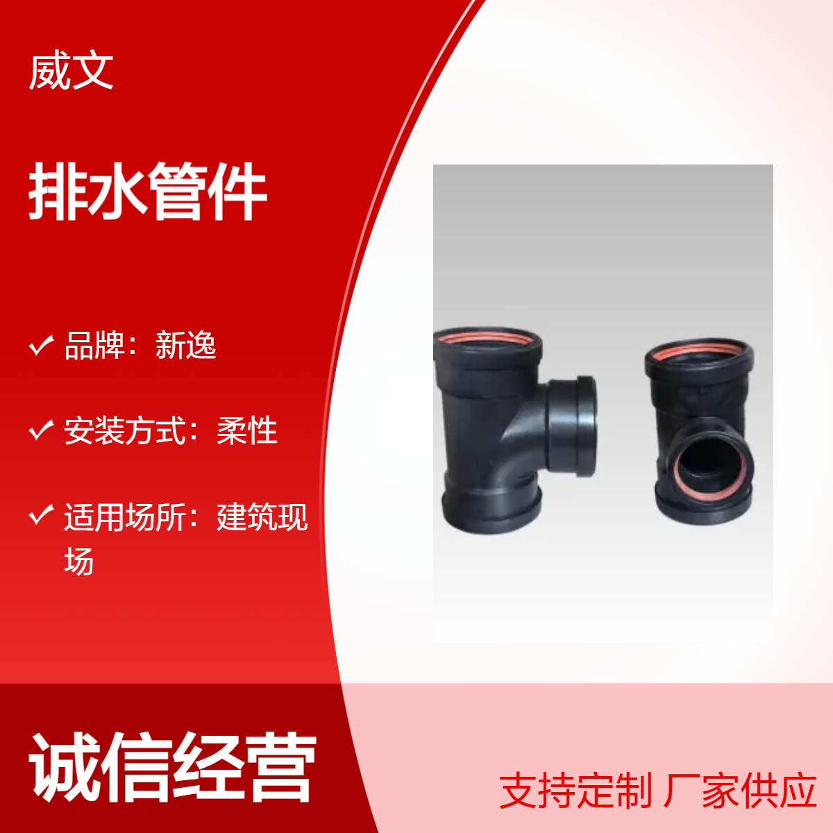 新逸黑色HDPE静音排水管件大全柔性承插胶圈密封 低噪≤50dB