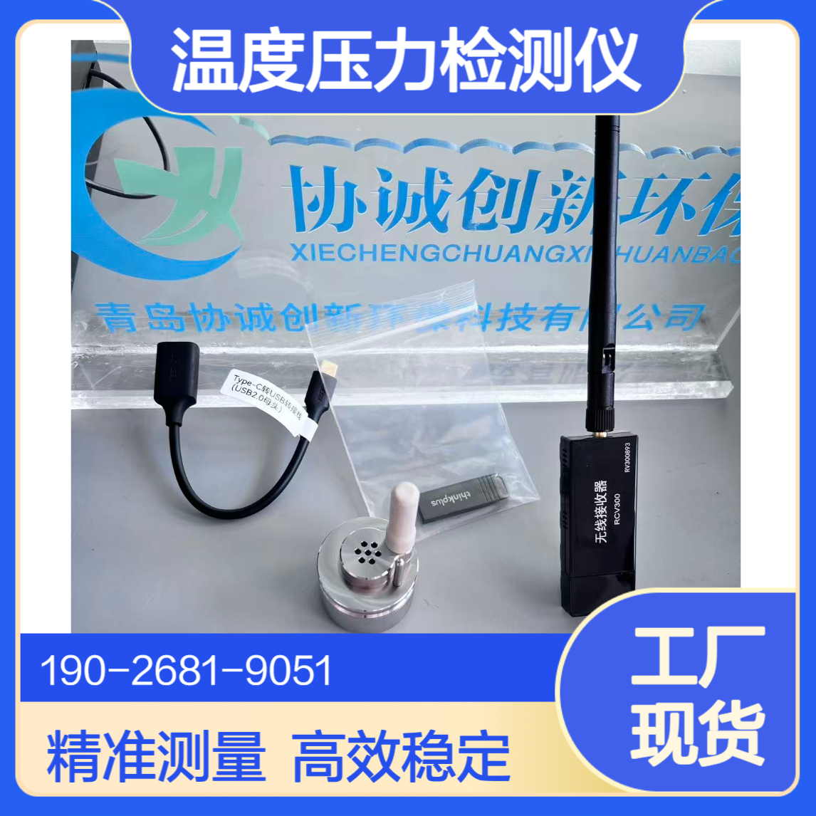 协诚环保温度验证仪蒸汽压力灭菌锅校准装置无线温度压力检测仪