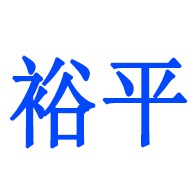 Hebei Yuping Fiberglass Co., Ltd - Company Logo