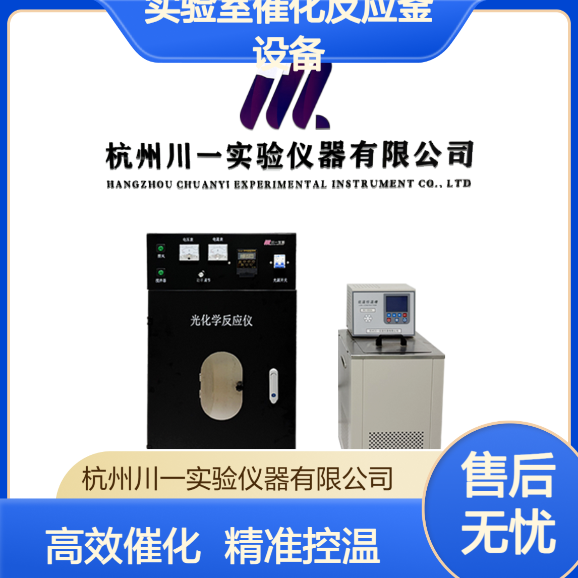 CY-GHX-AC型光化学反应仪 实验室催化反应釜设备