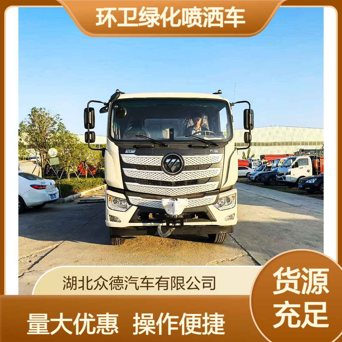 福田欧曼12方环卫绿化喷洒车 公路除尘抑尘车 玉柴180马力