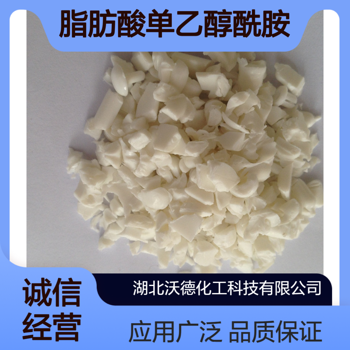 椰油脂肪酸单乙醇酰胺CMEA用于各种洗涤剂、化妆品