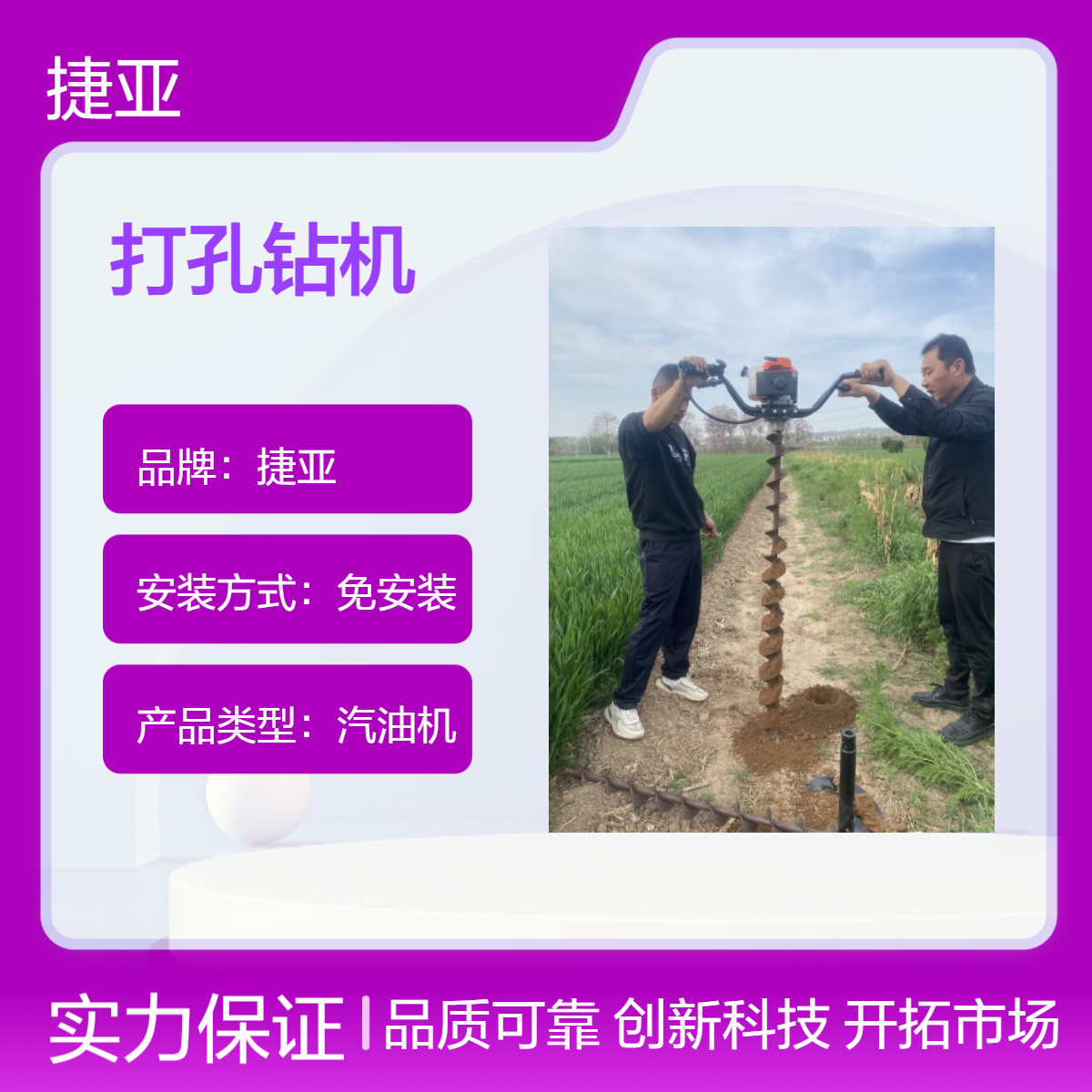 捷亚SF-5 电力预埋桩孔螺旋小蜜蜂打孔机 茶园引孔立柱钻具