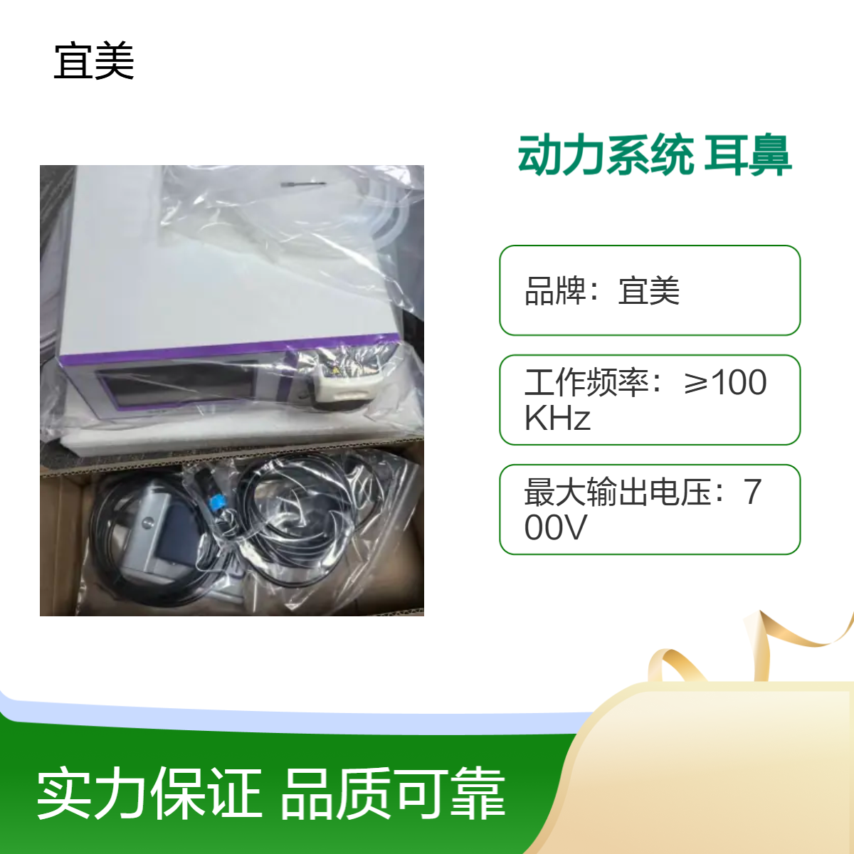 索德内窥镜手术动力系统(耳鼻) 用于息肉、鼻窦炎、声带息肉等
