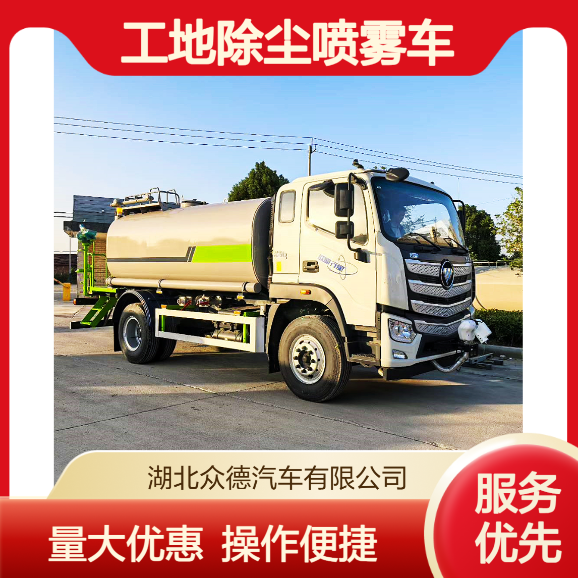 福田欧曼奔驰12.6方洒水车 高压冲洗 雾炮降尘 工地除尘喷雾车