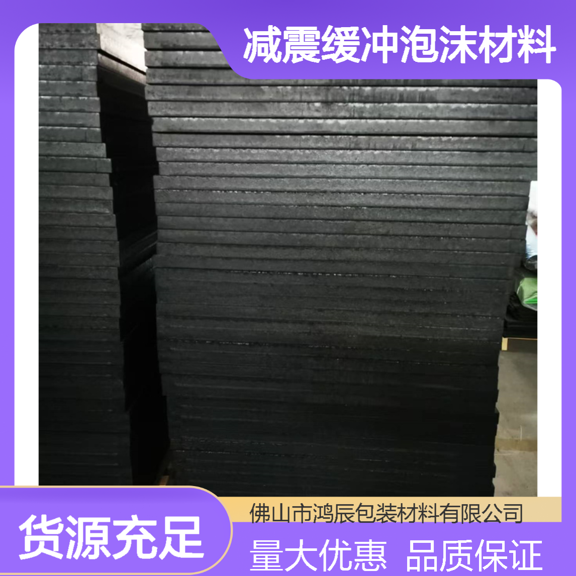 15倍率高密度EPP泡沫板 物流运输托盘减震缓冲泡沫材料 高强有韧性