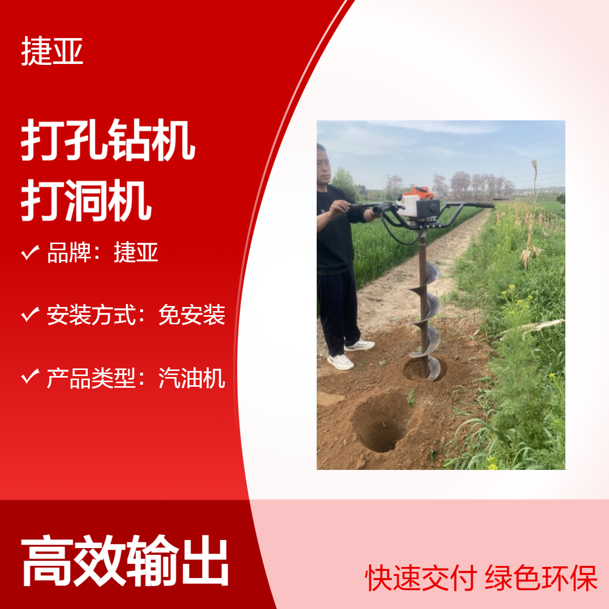 捷亚157cc 工地地面钻孔光伏打桩机 支架款立柱钻孔机具