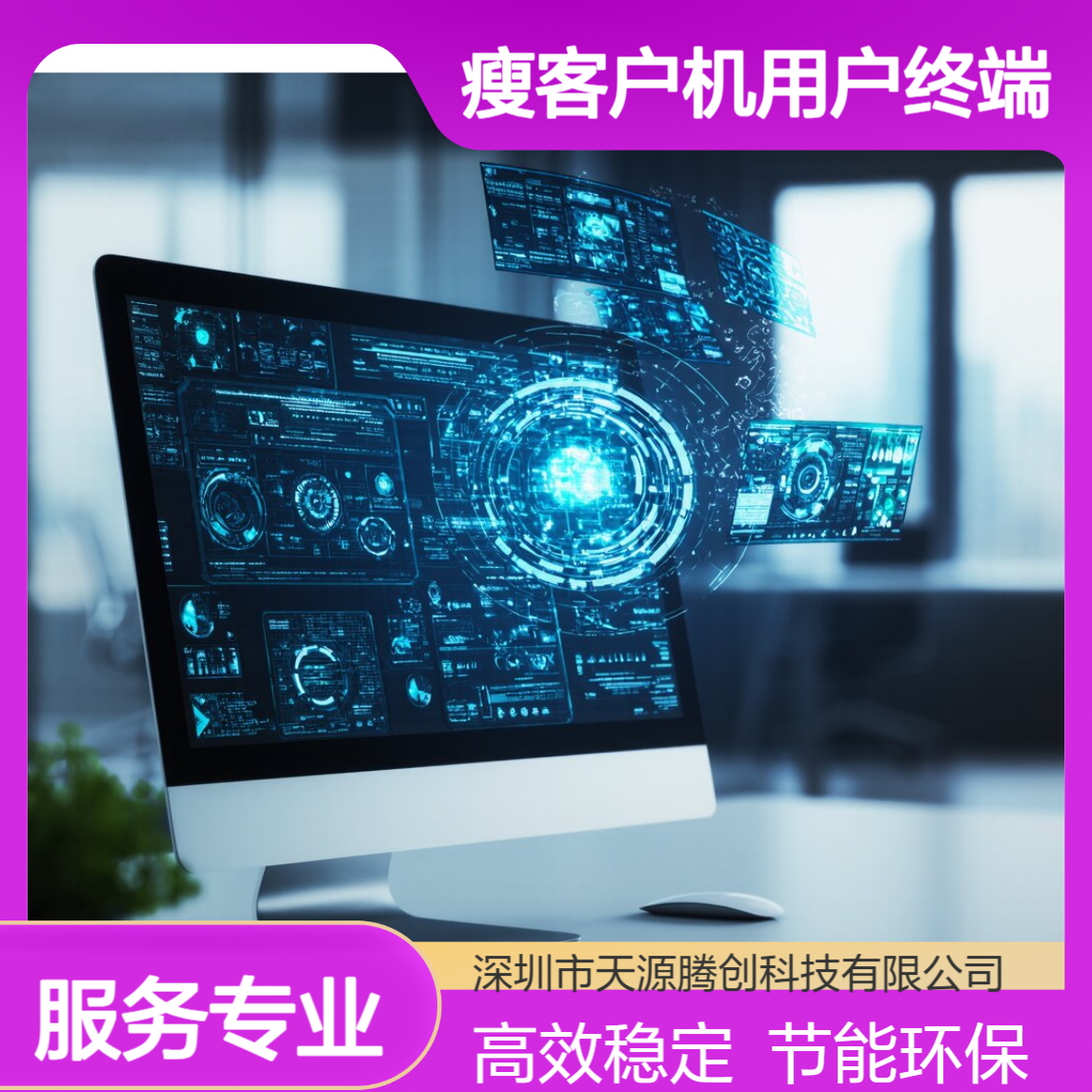 企业培训室云桌面系统 瘦客户机用户终端 集中管理