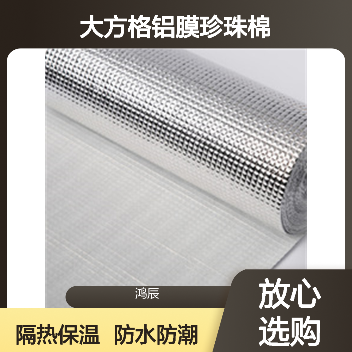 银色2mm大方格铝膜珍珠棉 地板防水防潮隔热垫 单双面覆膜可裁切