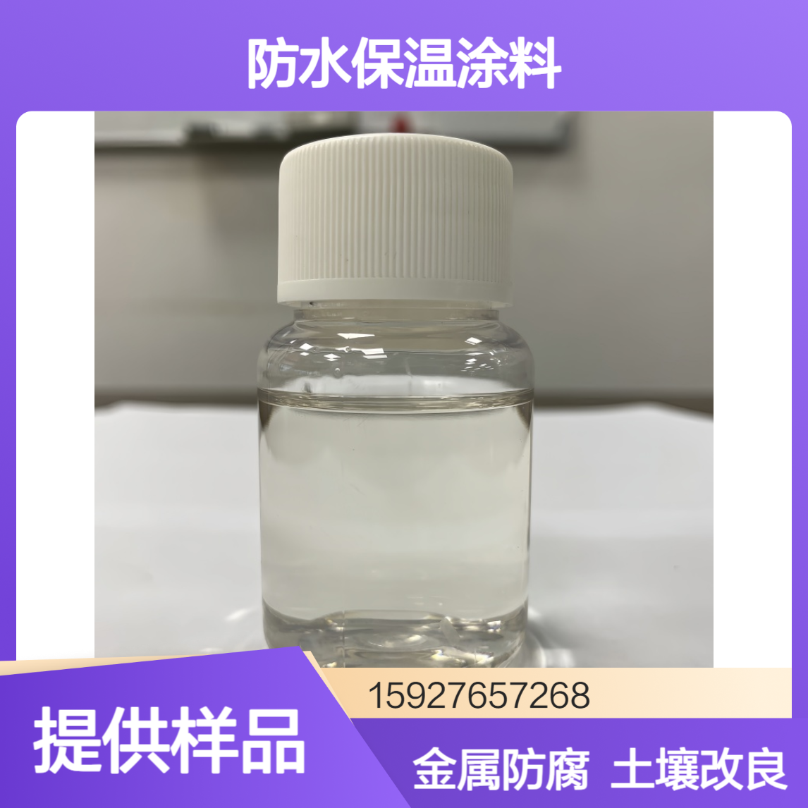 甲基硅酸钾 含量42% 防水保温涂料 金属防腐 农业土壤改良 小量拆零