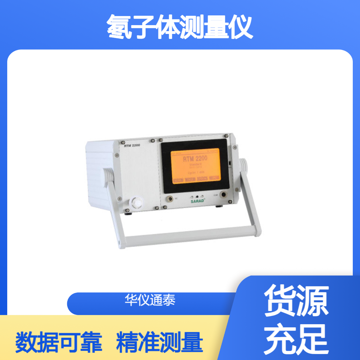 德国SARAD RTM2200测氡仪 氡子体测量仪 连接数据 在线监测