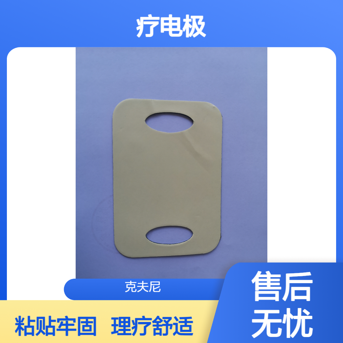 多形状可选 理疗电极片 适配全身各部位 粘贴无死角 克夫尼厂家