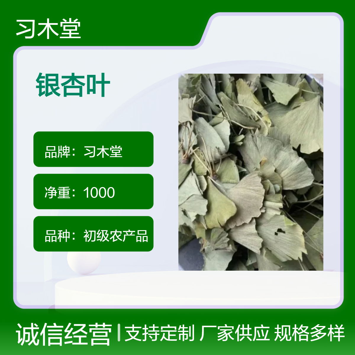习木堂 批发 银杏叶 当年新货 无硫 干净 袋装 1000g