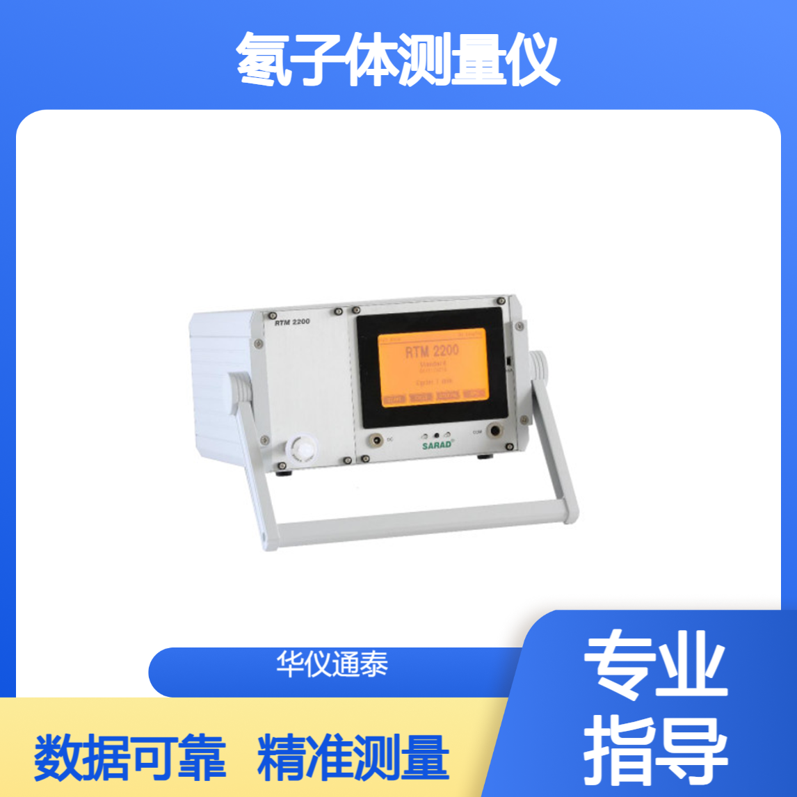 德国SARAD RTM2200测氡仪 氡子体测量仪 连接数据 在线监测