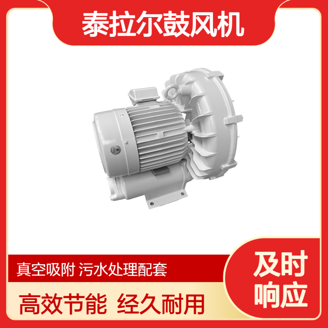 泰拉尔鼓风机 TERAL 污水曝气配套漩涡气泵VFC708AF-S-3.3KW富士