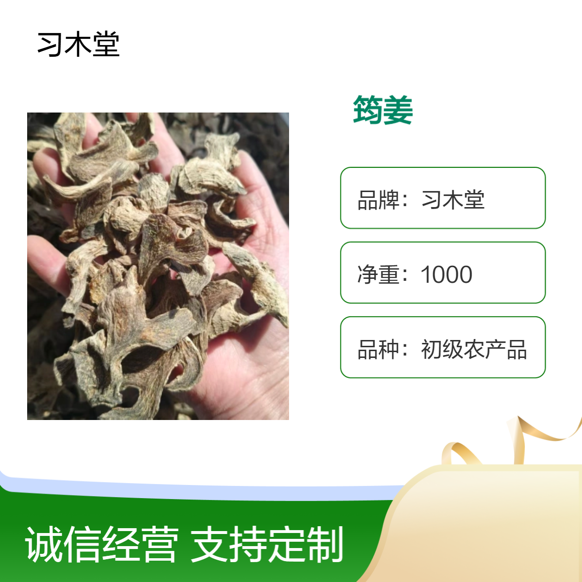 习木堂 筠姜 批发 当年 新货 无硫 无杂质 产地直售 一手货源