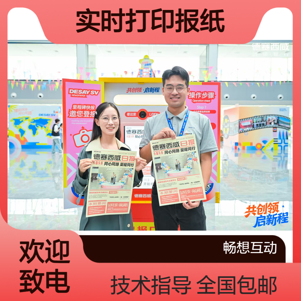 报纸机租赁 实时打印报纸 畅想互动全国包运输安装提供技术指导