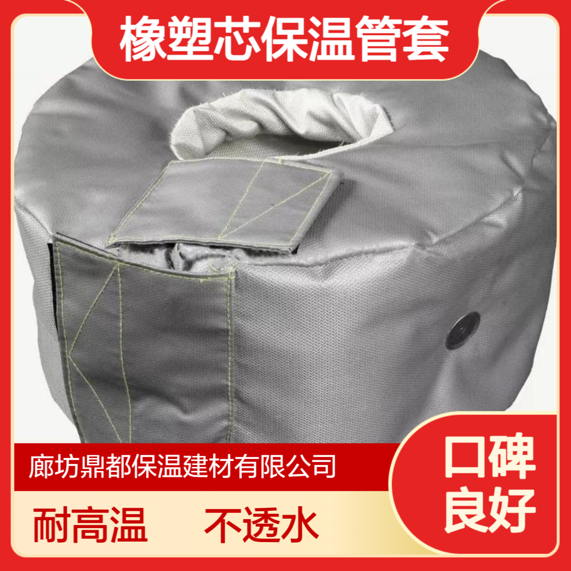 鼎都橡塑芯保温管套 92mm厚可定制 耐1000℃高温不透水