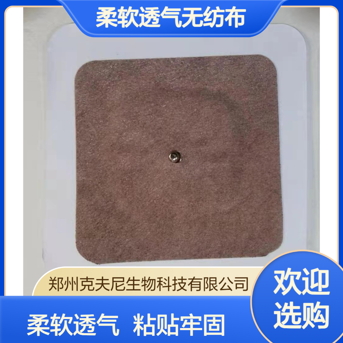 克夫尼电极片 柔软透气无纺布 粘贴牢固 活动自如
