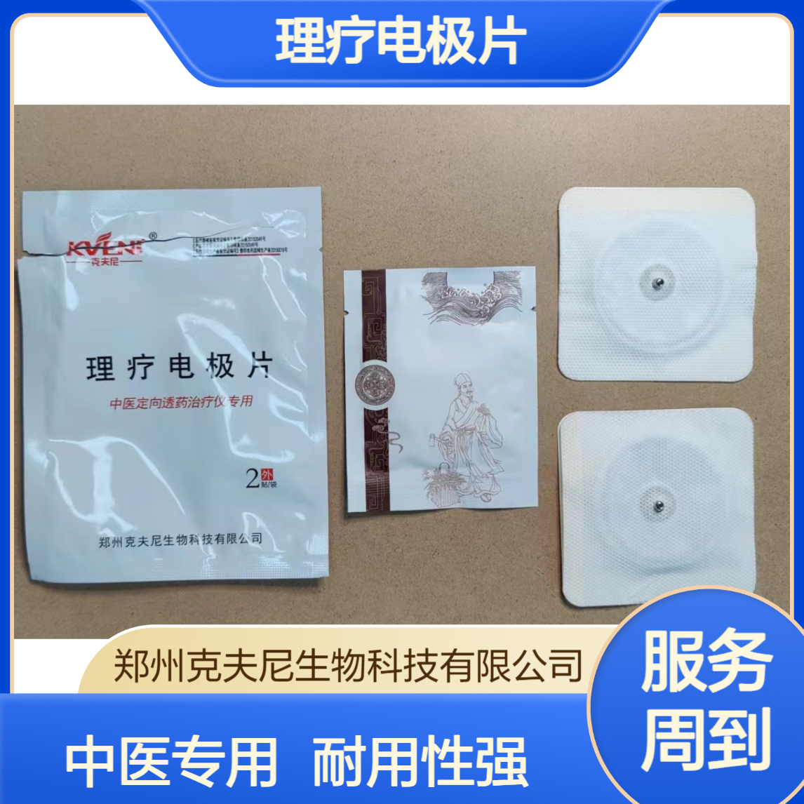 可水洗重复用 克夫尼理疗电极片 性价比高 耐用性强