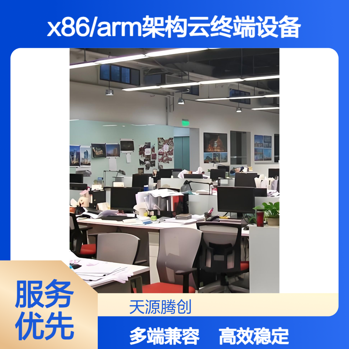企业培训室云桌面项目 供应x86/arm架构云终端设备