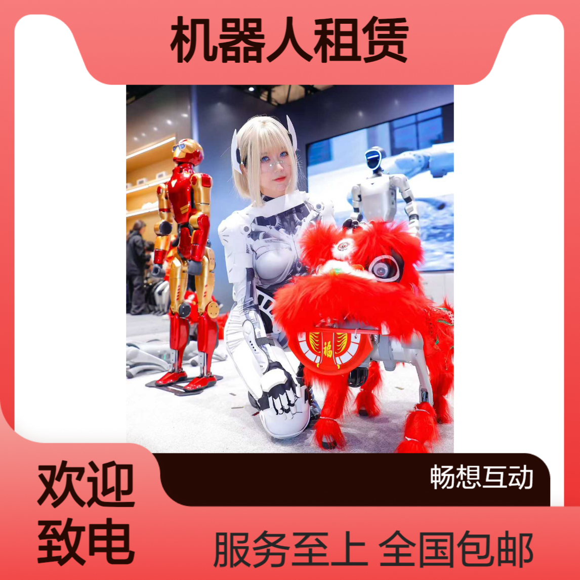 宇树机器人租赁 舞蹈 表演 巡游 畅想互动全国包运输安装 一站式服务