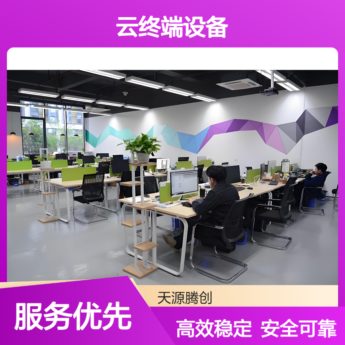 企业培训室IDV云桌面软件 利旧改造云终端设备