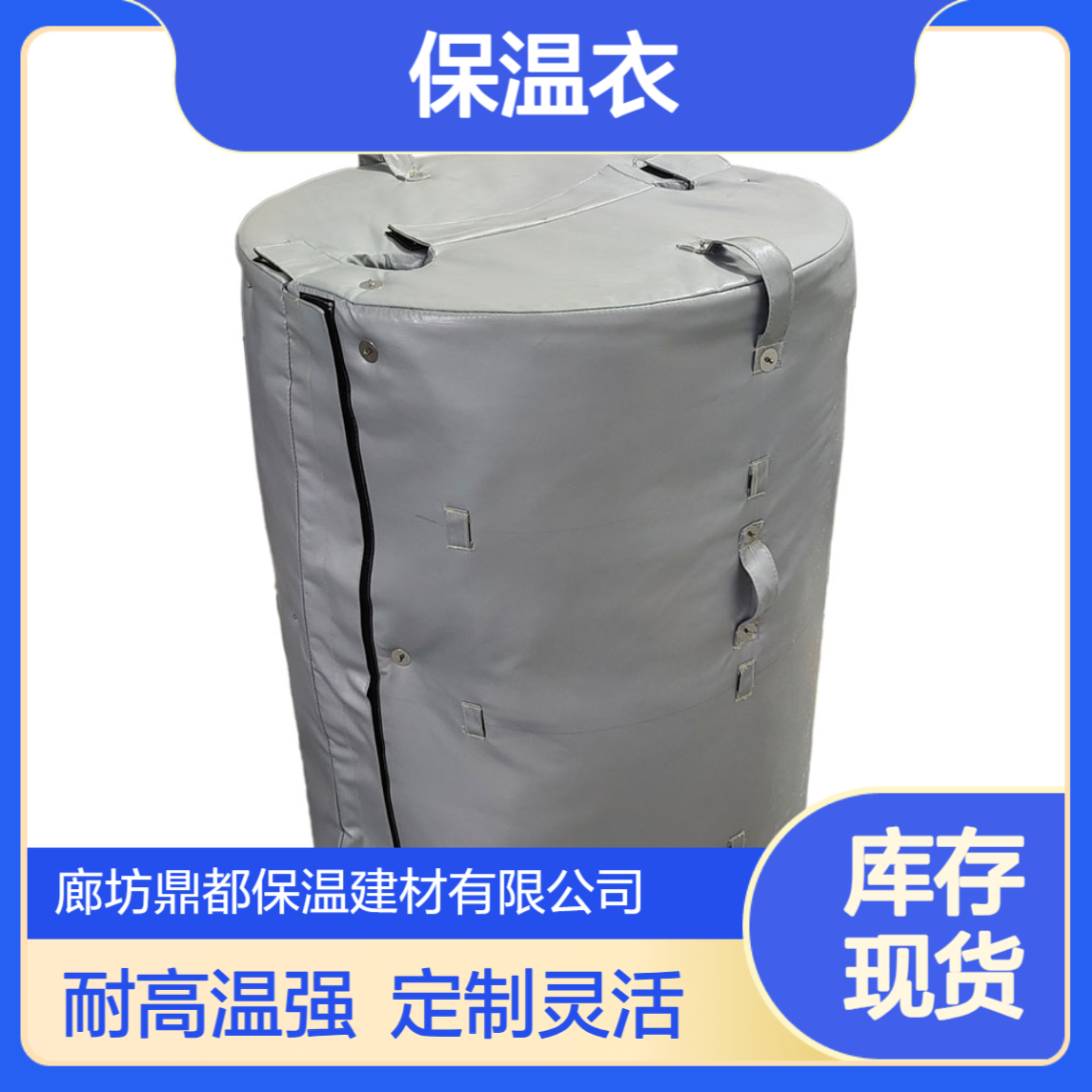 鼎都柔性高压缸保温衣 1000℃耐高温异形来图可定制
