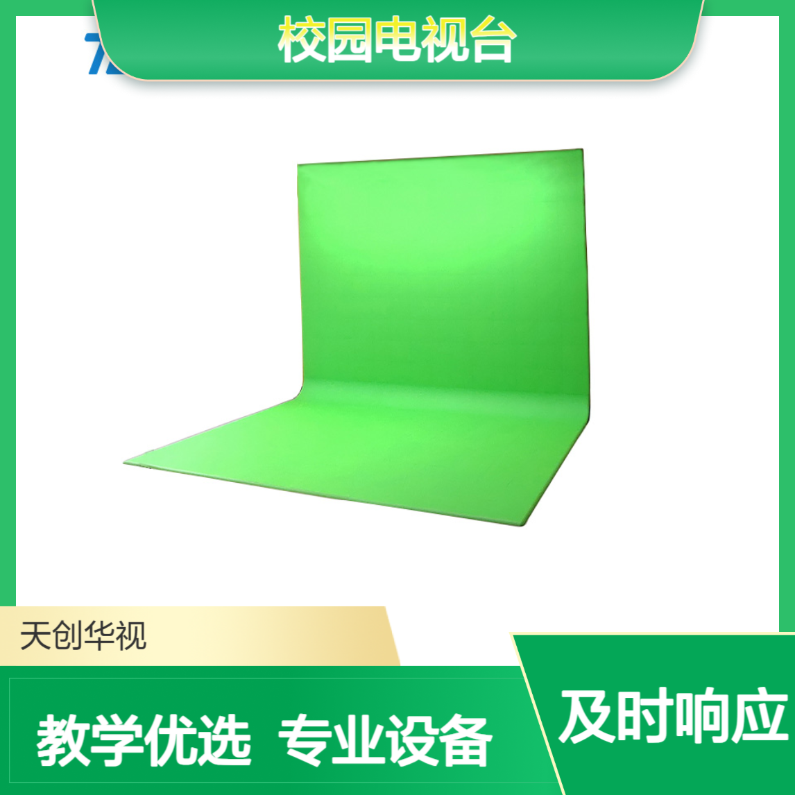 天创华视校园电视台 虚拟微课慕课制作 教学网课录制 虚拟演播室