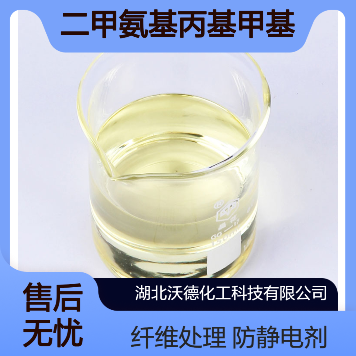 N-二甲氨基丙基甲基丙烯酰胺5205-93-6纤维加工处理剂、防静电剂