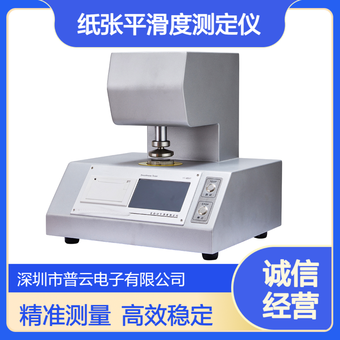 GBT456纸和纸板平滑度测定仪 别克式平滑性测试仪 印刷纸张平滑度仪