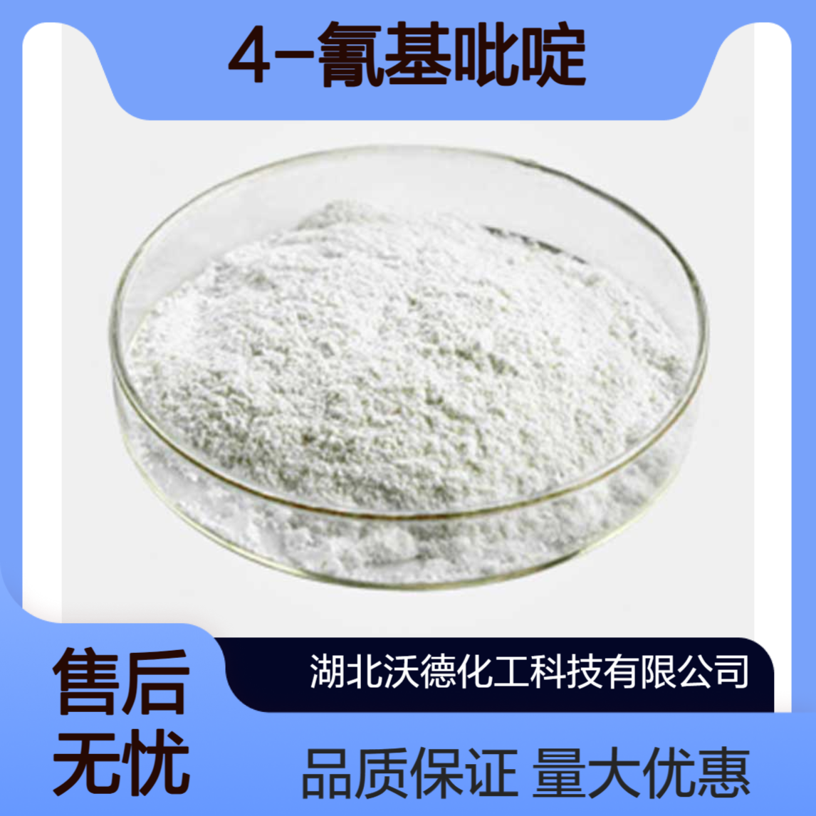 4-氰基吡啶100-48-1用作农药、染料中间体合成