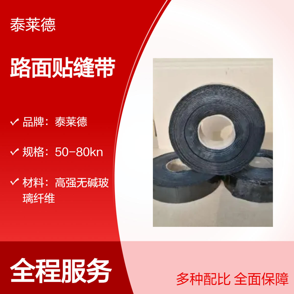 高强度路面贴缝带 道路裂缝修补 3cm4cm5cm6cm宽 施工简单