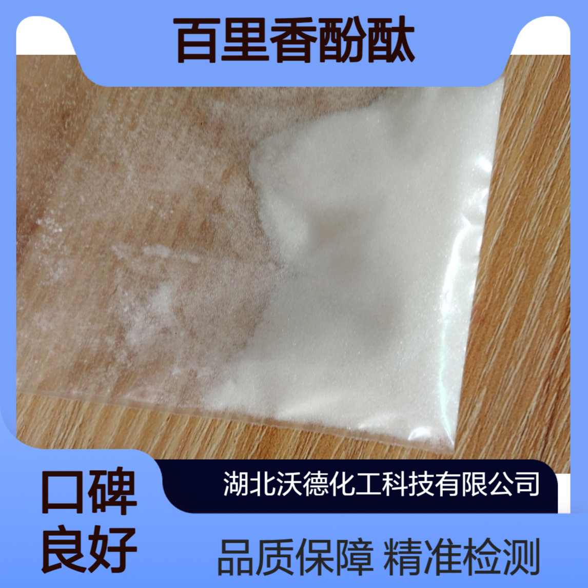 百里香酚酞125-20-2酸碱指示剂、色谱分析试剂