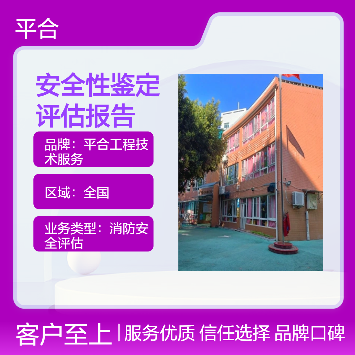 建筑安全性鉴定评估报告（民用住宅·常规检测）