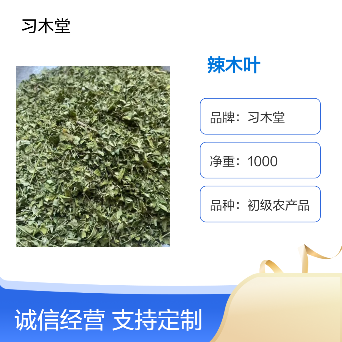 习木堂 批发 辣木叶 辣木籽 当年新货 无硫 品质好 初级农产品