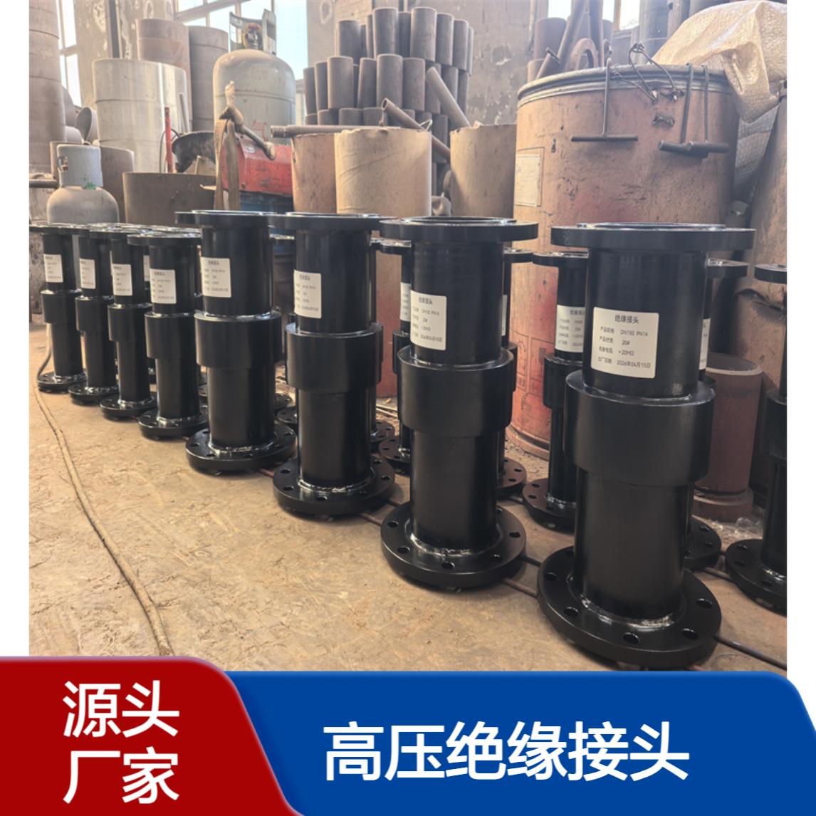 高压绝缘接头DN80MM压力PN4.0MPa碳钢不锈钢 丰天元和