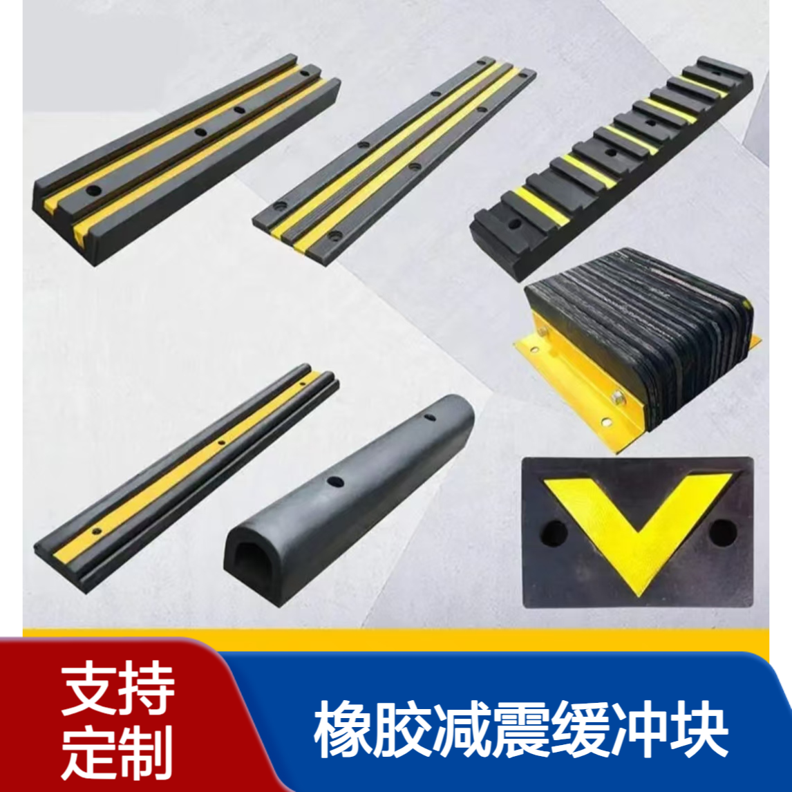 橡胶减震缓冲块 防滑耐用异型绝缘公路桥梁防撞垫 卸货平台防撞条