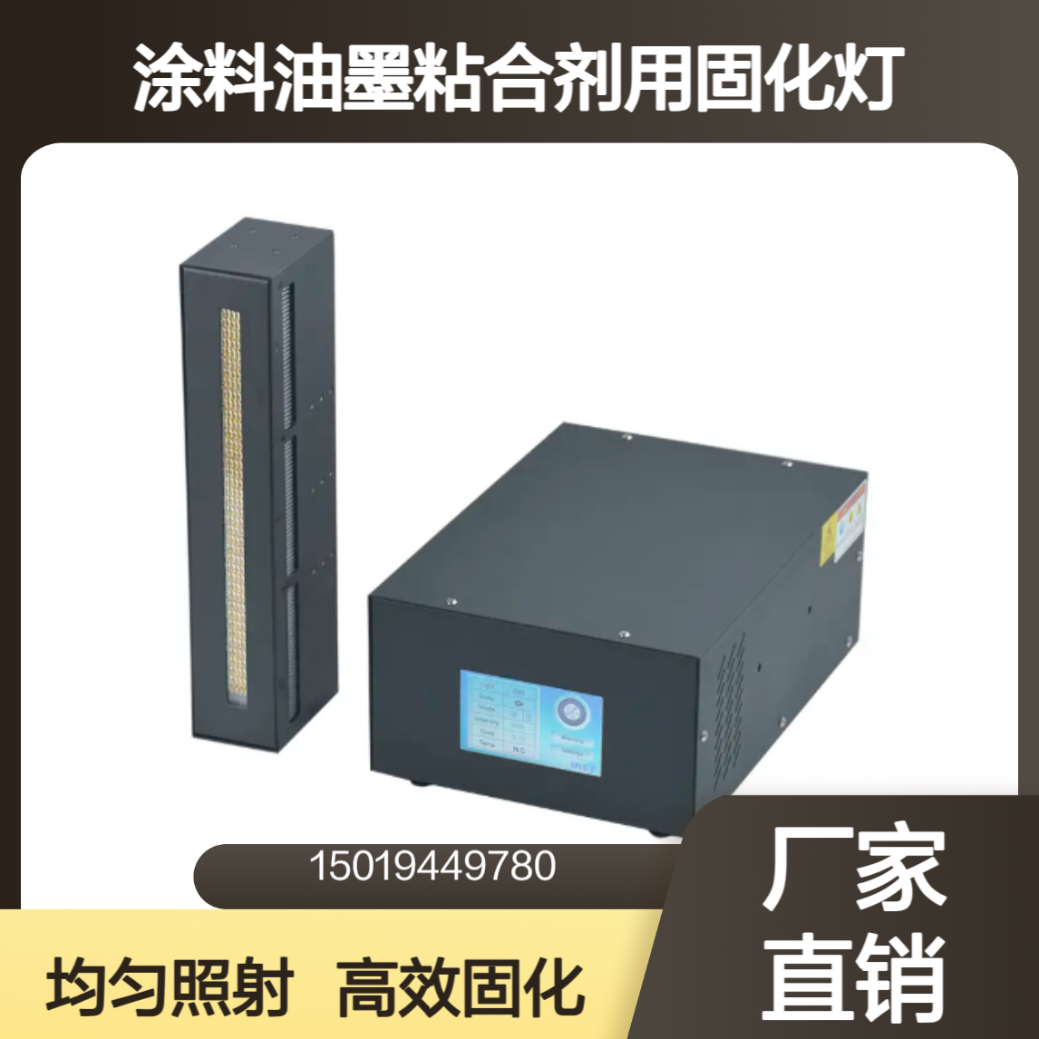 ULINE-200/500/1000/2000 线性UV LED固化灯 高UV输出 均匀固化UVET