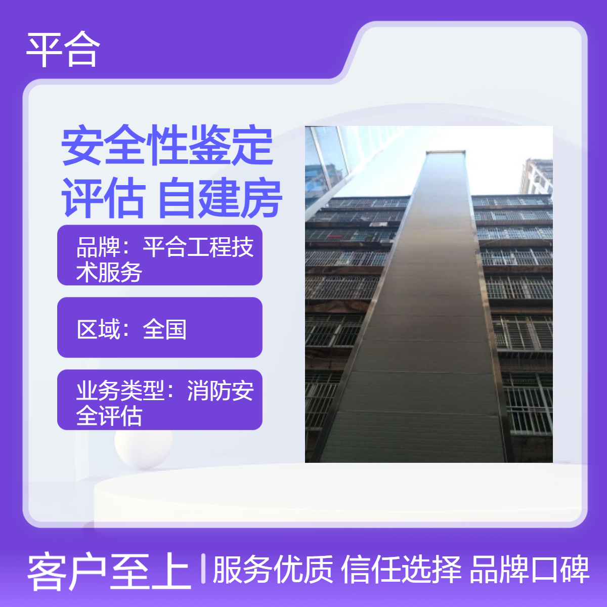 建筑安全性鉴定评估报告（农村自建房·竣工验收）
