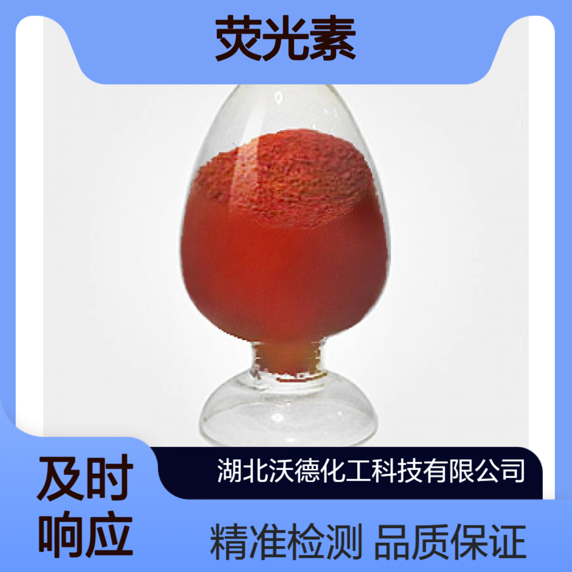 荧光素2321-07-5吸附指示剂、氧化还原指示剂